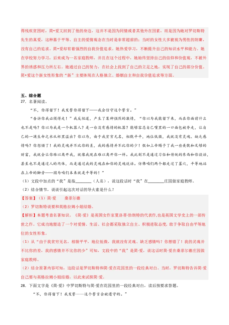 第12讲《简&middot;爱》整本书阅读(练习）（解析版）_中考复习资料_语数英物化_1语文中考复习_2026年中考复习（更新中）_2026年中考语文一轮复习名著阅读