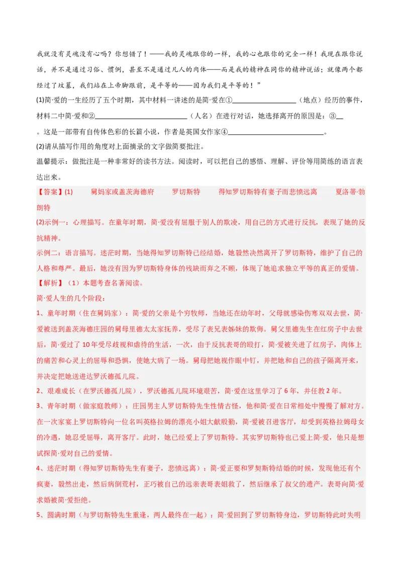 第12讲《简&middot;爱》整本书阅读(练习）（解析版）_中考复习资料_语数英物化_1语文中考复习_2026年中考复习（更新中）_2026年中考语文一轮复习名著阅读