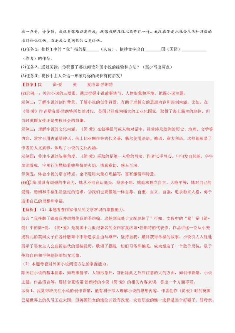 第12讲《简&middot;爱》整本书阅读(练习）（解析版）_中考复习资料_语数英物化_1语文中考复习_2026年中考复习（更新中）_2026年中考语文一轮复习名著阅读
