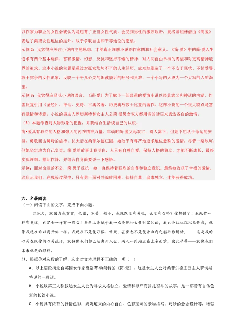 第12讲《简&middot;爱》整本书阅读(练习）（解析版）_中考复习资料_语数英物化_1语文中考复习_2026年中考复习（更新中）_2026年中考语文一轮复习名著阅读