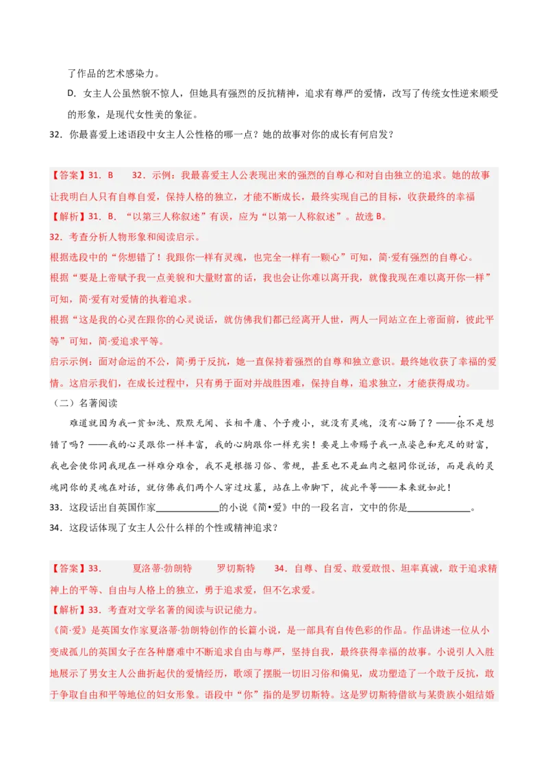 第12讲《简&middot;爱》整本书阅读(练习）（解析版）_中考复习资料_语数英物化_1语文中考复习_2026年中考复习（更新中）_2026年中考语文一轮复习名著阅读