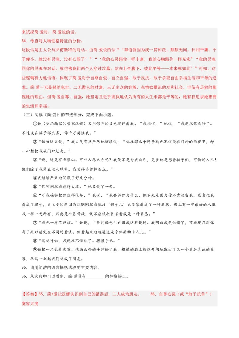 第12讲《简&middot;爱》整本书阅读(练习）（解析版）_中考复习资料_语数英物化_1语文中考复习_2026年中考复习（更新中）_2026年中考语文一轮复习名著阅读