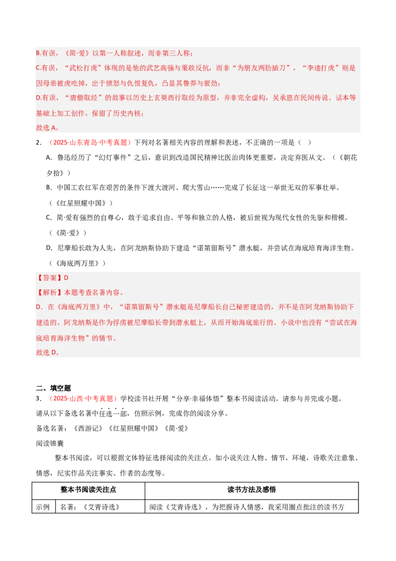 第12讲《简&middot;爱》整本书阅读(练习）（解析版）_中考复习资料_语数英物化_1语文中考复习_2026年中考复习（更新中）_2026年中考语文一轮复习名著阅读