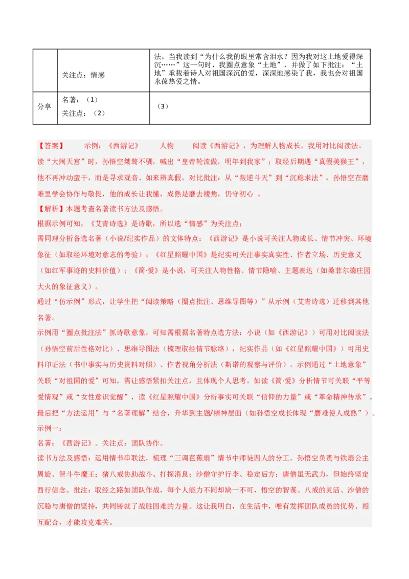 第12讲《简&middot;爱》整本书阅读(练习）（解析版）_中考复习资料_语数英物化_1语文中考复习_2026年中考复习（更新中）_2026年中考语文一轮复习名著阅读