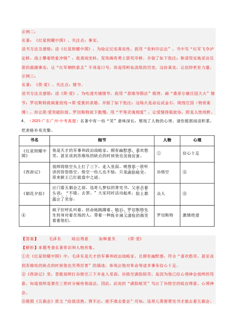 第12讲《简&middot;爱》整本书阅读(练习）（解析版）_中考复习资料_语数英物化_1语文中考复习_2026年中考复习（更新中）_2026年中考语文一轮复习名著阅读