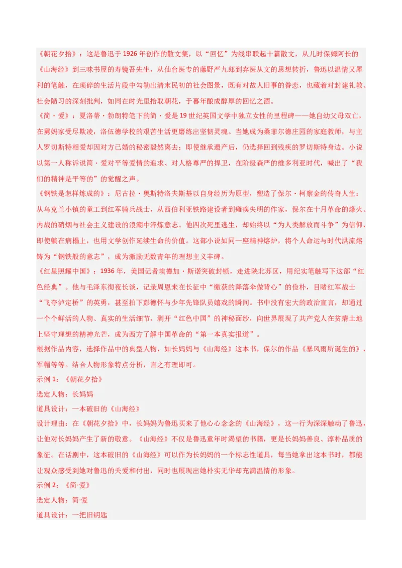 第12讲《简&middot;爱》整本书阅读(练习）（解析版）_中考复习资料_语数英物化_1语文中考复习_2026年中考复习（更新中）_2026年中考语文一轮复习名著阅读