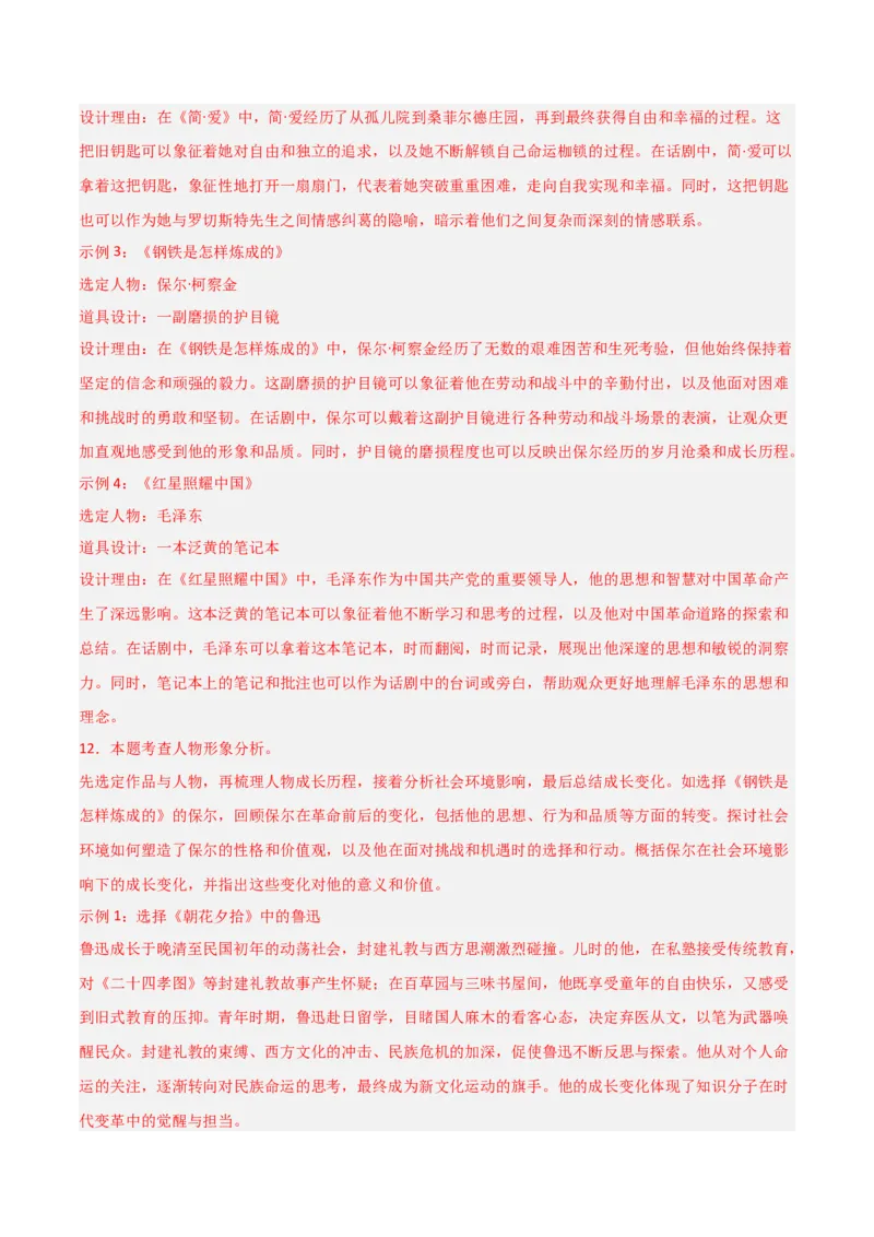 第12讲《简&middot;爱》整本书阅读(练习）（解析版）_中考复习资料_语数英物化_1语文中考复习_2026年中考复习（更新中）_2026年中考语文一轮复习名著阅读