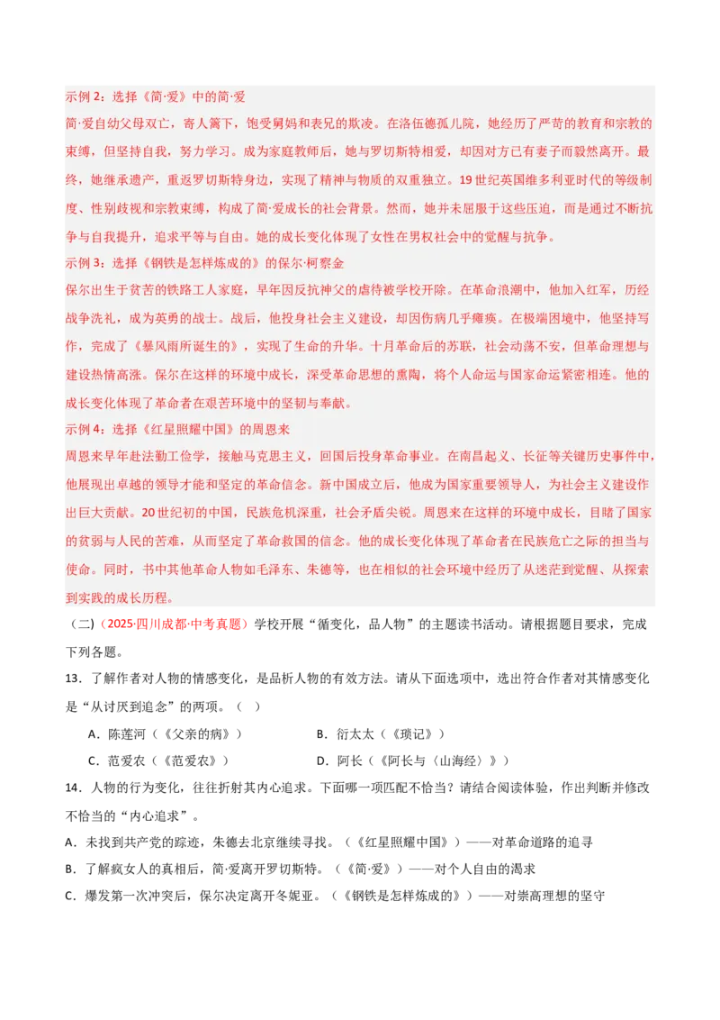 第12讲《简&middot;爱》整本书阅读(练习）（解析版）_中考复习资料_语数英物化_1语文中考复习_2026年中考复习（更新中）_2026年中考语文一轮复习名著阅读