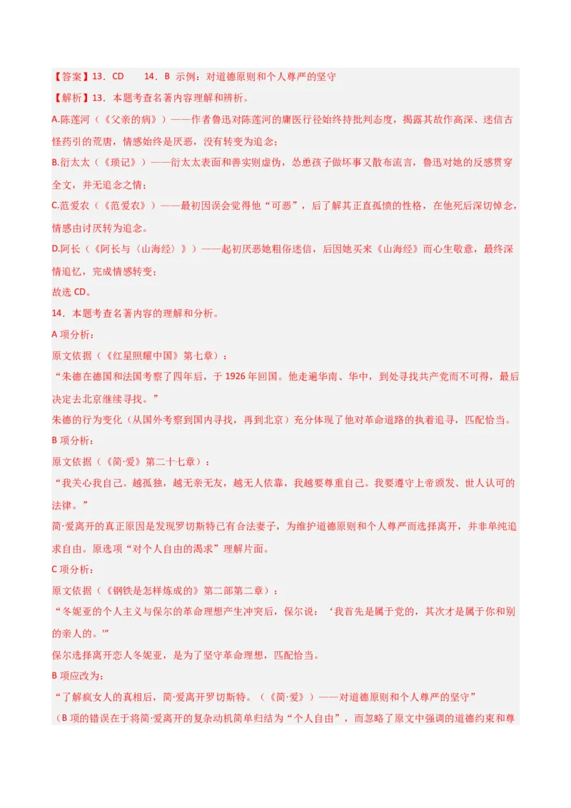 第12讲《简&middot;爱》整本书阅读(练习）（解析版）_中考复习资料_语数英物化_1语文中考复习_2026年中考复习（更新中）_2026年中考语文一轮复习名著阅读