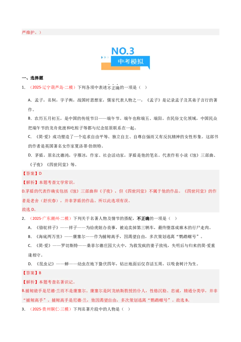 第12讲《简&middot;爱》整本书阅读(练习）（解析版）_中考复习资料_语数英物化_1语文中考复习_2026年中考复习（更新中）_2026年中考语文一轮复习名著阅读