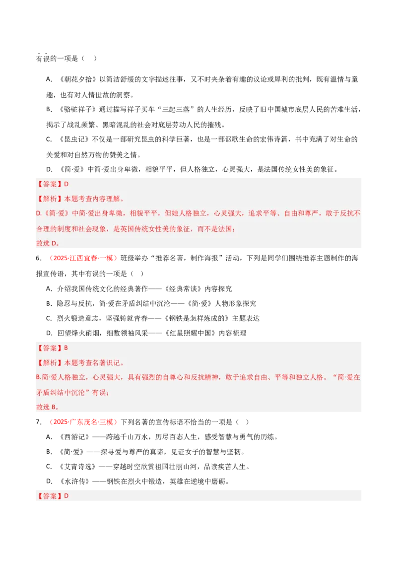 第12讲《简&middot;爱》整本书阅读(练习）（解析版）_中考复习资料_语数英物化_1语文中考复习_2026年中考复习（更新中）_2026年中考语文一轮复习名著阅读
