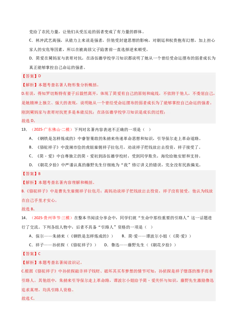 第12讲《简&middot;爱》整本书阅读(练习）（解析版）_中考复习资料_语数英物化_1语文中考复习_2026年中考复习（更新中）_2026年中考语文一轮复习名著阅读