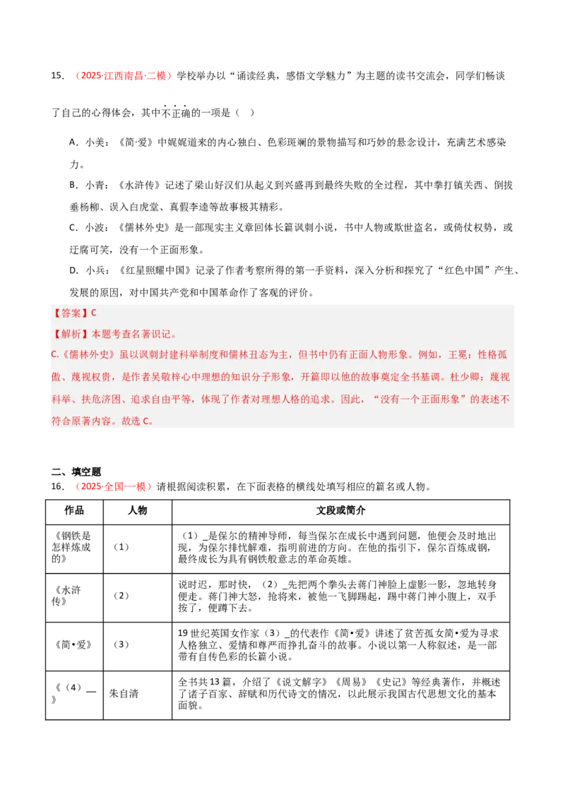 第12讲《简&middot;爱》整本书阅读(练习）（解析版）_中考复习资料_语数英物化_1语文中考复习_2026年中考复习（更新中）_2026年中考语文一轮复习名著阅读