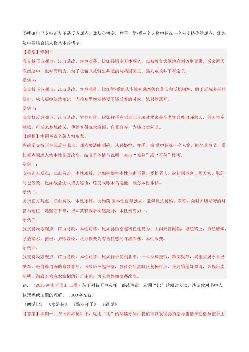 第12讲《简&middot;爱》整本书阅读(练习）（解析版）_中考复习资料_语数英物化_1语文中考复习_2026年中考复习（更新中）_2026年中考语文一轮复习名著阅读