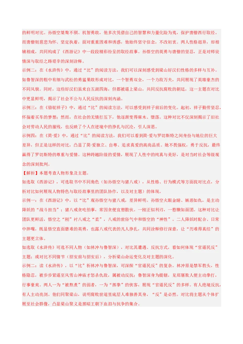 第12讲《简&middot;爱》整本书阅读(练习）（解析版）_中考复习资料_语数英物化_1语文中考复习_2026年中考复习（更新中）_2026年中考语文一轮复习名著阅读