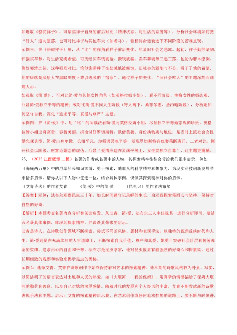 第12讲《简&middot;爱》整本书阅读(练习）（解析版）_中考复习资料_语数英物化_1语文中考复习_2026年中考复习（更新中）_2026年中考语文一轮复习名著阅读