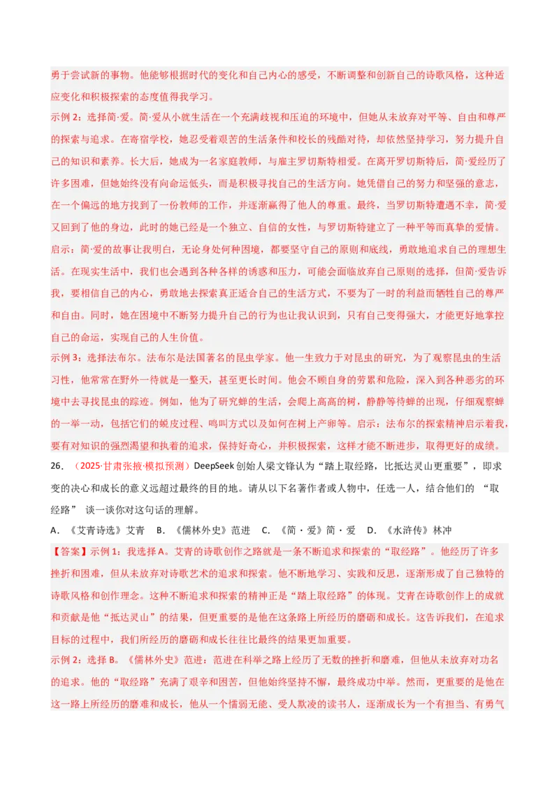 第12讲《简&middot;爱》整本书阅读(练习）（解析版）_中考复习资料_语数英物化_1语文中考复习_2026年中考复习（更新中）_2026年中考语文一轮复习名著阅读