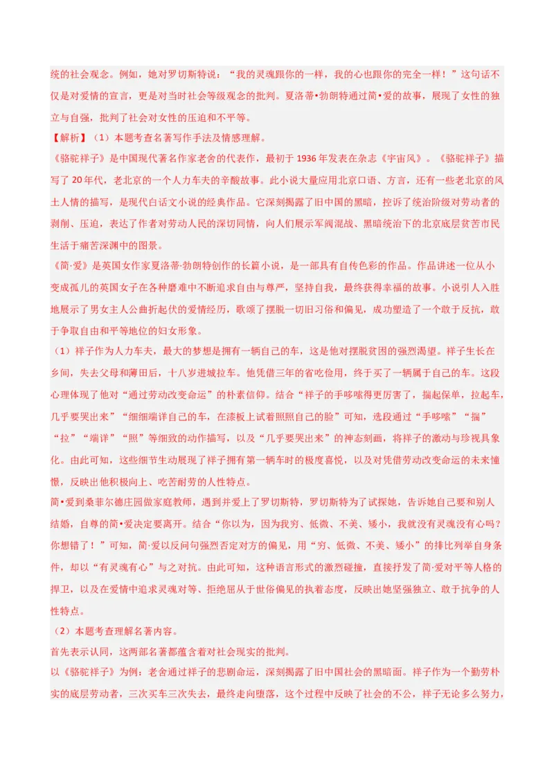 第12讲《简&middot;爱》整本书阅读(练习）（解析版）_中考复习资料_语数英物化_1语文中考复习_2026年中考复习（更新中）_2026年中考语文一轮复习名著阅读