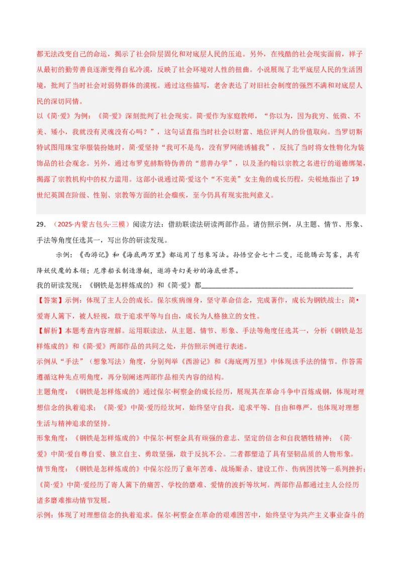 第12讲《简&middot;爱》整本书阅读(练习）（解析版）_中考复习资料_语数英物化_1语文中考复习_2026年中考复习（更新中）_2026年中考语文一轮复习名著阅读