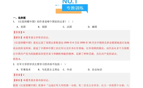第05讲《红星照耀中国》整本书阅读(练习）（解析版）_中考复习资料_语数英物化_1语文中考复习_2026年中考复习（更新中）_2026年中考语文一轮复习名著阅读