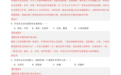 第05讲《红星照耀中国》整本书阅读(练习）（解析版）_中考复习资料_语数英物化_1语文中考复习_2026年中考复习（更新中）_2026年中考语文一轮复习名著阅读