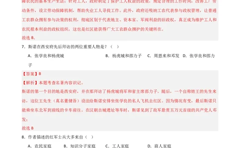第05讲《红星照耀中国》整本书阅读(练习）（解析版）_中考复习资料_语数英物化_1语文中考复习_2026年中考复习（更新中）_2026年中考语文一轮复习名著阅读