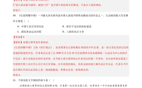 第05讲《红星照耀中国》整本书阅读(练习）（解析版）_中考复习资料_语数英物化_1语文中考复习_2026年中考复习（更新中）_2026年中考语文一轮复习名著阅读