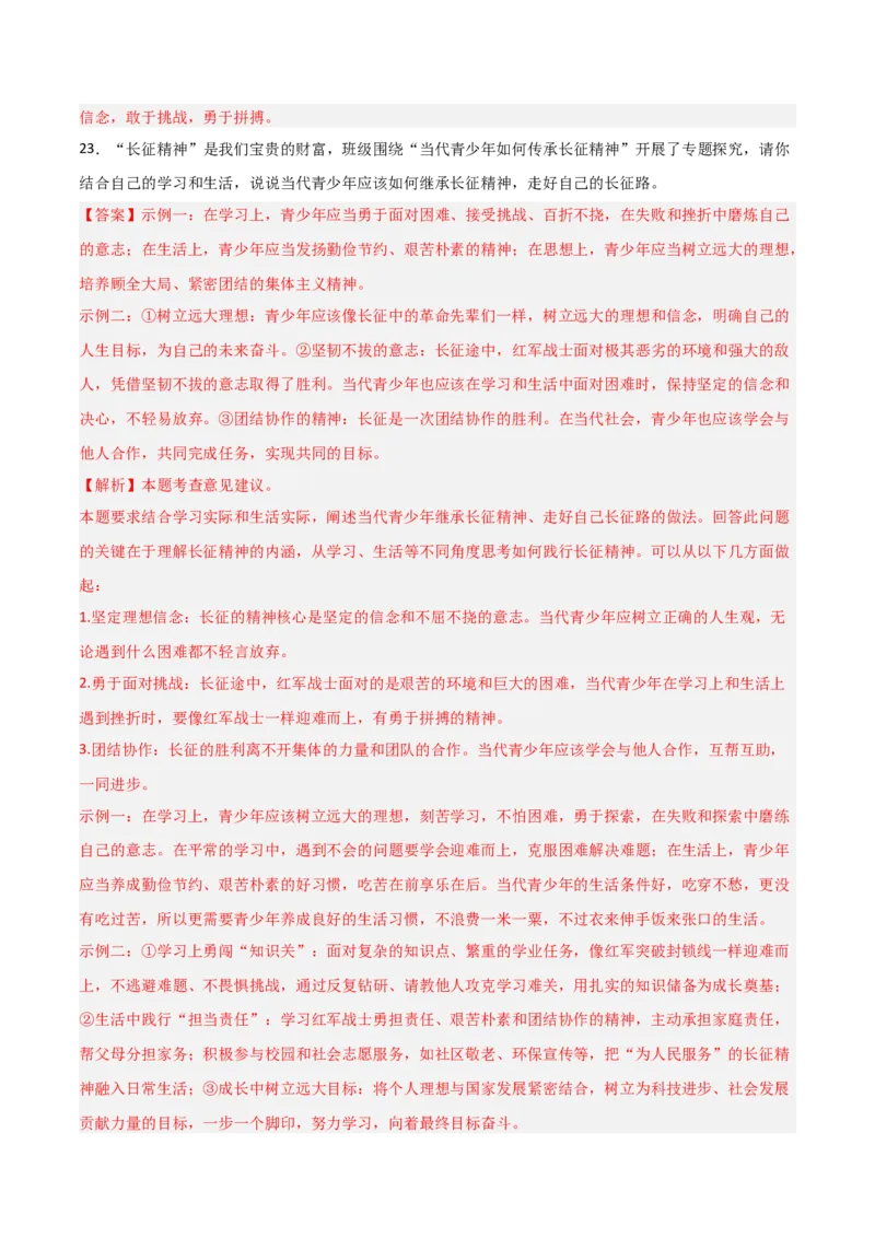 第05讲《红星照耀中国》整本书阅读(练习）（解析版）_中考复习资料_语数英物化_1语文中考复习_2026年中考复习（更新中）_2026年中考语文一轮复习名著阅读