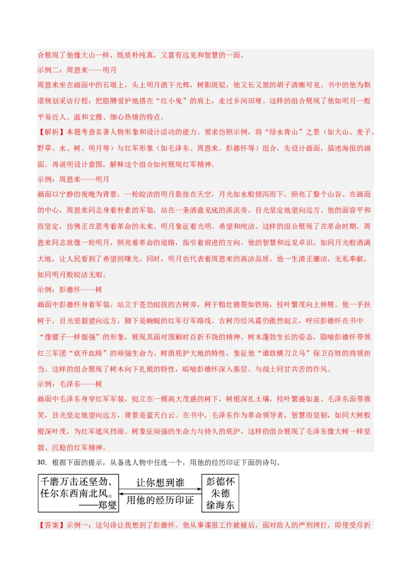 第05讲《红星照耀中国》整本书阅读(练习）（解析版）_中考复习资料_语数英物化_1语文中考复习_2026年中考复习（更新中）_2026年中考语文一轮复习名著阅读