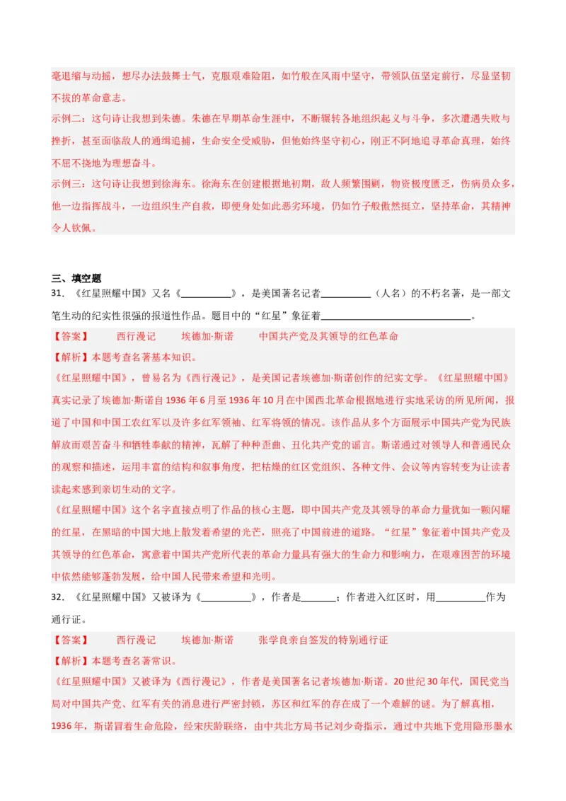 第05讲《红星照耀中国》整本书阅读(练习）（解析版）_中考复习资料_语数英物化_1语文中考复习_2026年中考复习（更新中）_2026年中考语文一轮复习名著阅读