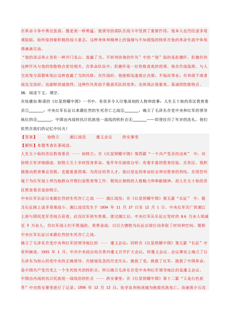 第05讲《红星照耀中国》整本书阅读(练习）（解析版）_中考复习资料_语数英物化_1语文中考复习_2026年中考复习（更新中）_2026年中考语文一轮复习名著阅读