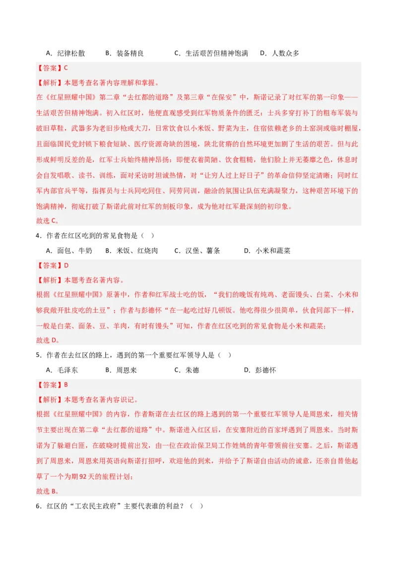 第05讲《红星照耀中国》整本书阅读(练习）（解析版）_中考复习资料_语数英物化_1语文中考复习_2026年中考复习（更新中）_2026年中考语文一轮复习名著阅读