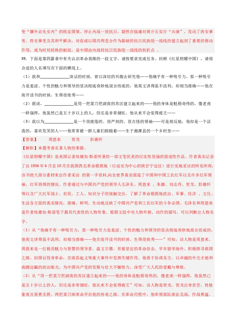 第05讲《红星照耀中国》整本书阅读(练习）（解析版）_中考复习资料_语数英物化_1语文中考复习_2026年中考复习（更新中）_2026年中考语文一轮复习名著阅读