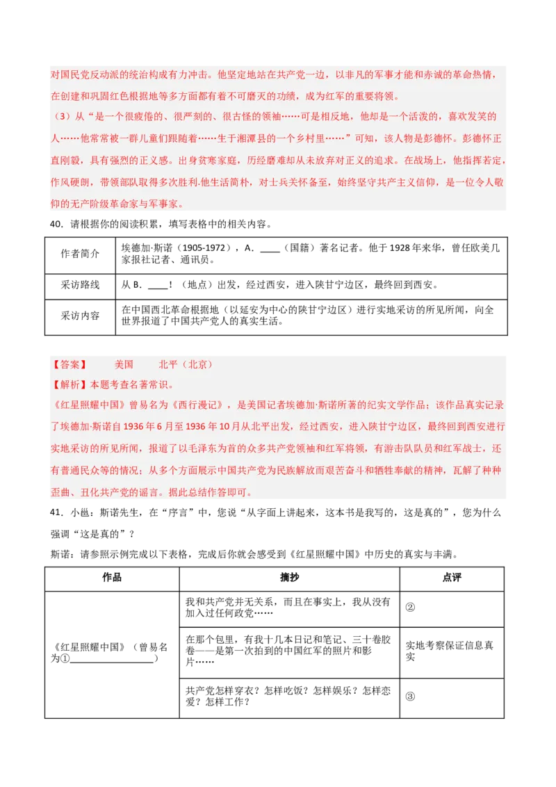 第05讲《红星照耀中国》整本书阅读(练习）（解析版）_中考复习资料_语数英物化_1语文中考复习_2026年中考复习（更新中）_2026年中考语文一轮复习名著阅读