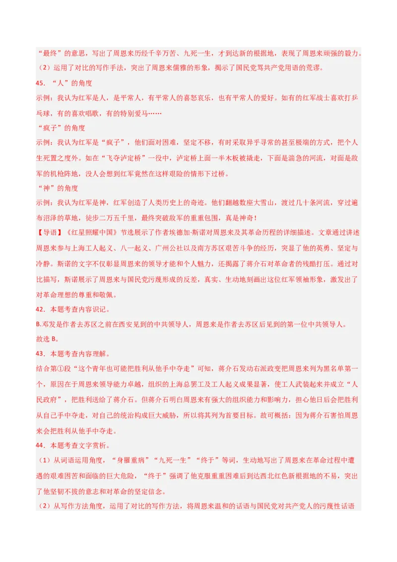 第05讲《红星照耀中国》整本书阅读(练习）（解析版）_中考复习资料_语数英物化_1语文中考复习_2026年中考复习（更新中）_2026年中考语文一轮复习名著阅读