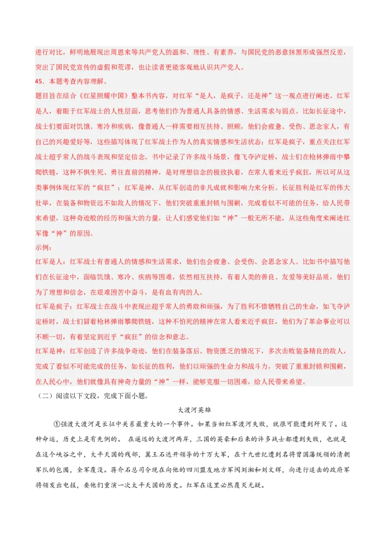 第05讲《红星照耀中国》整本书阅读(练习）（解析版）_中考复习资料_语数英物化_1语文中考复习_2026年中考复习（更新中）_2026年中考语文一轮复习名著阅读