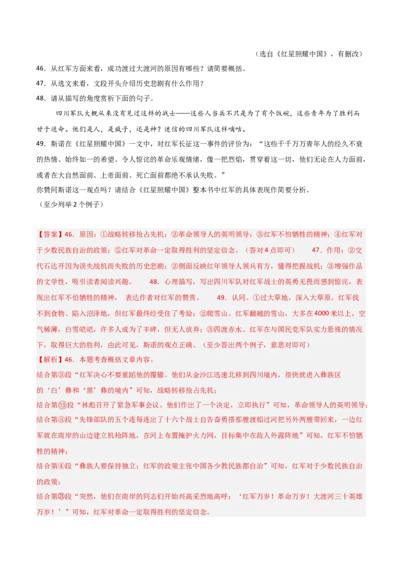 第05讲《红星照耀中国》整本书阅读(练习）（解析版）_中考复习资料_语数英物化_1语文中考复习_2026年中考复习（更新中）_2026年中考语文一轮复习名著阅读