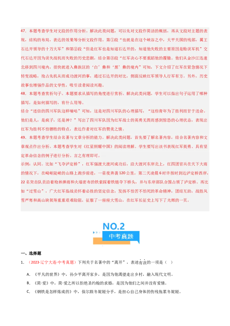 第05讲《红星照耀中国》整本书阅读(练习）（解析版）_中考复习资料_语数英物化_1语文中考复习_2026年中考复习（更新中）_2026年中考语文一轮复习名著阅读