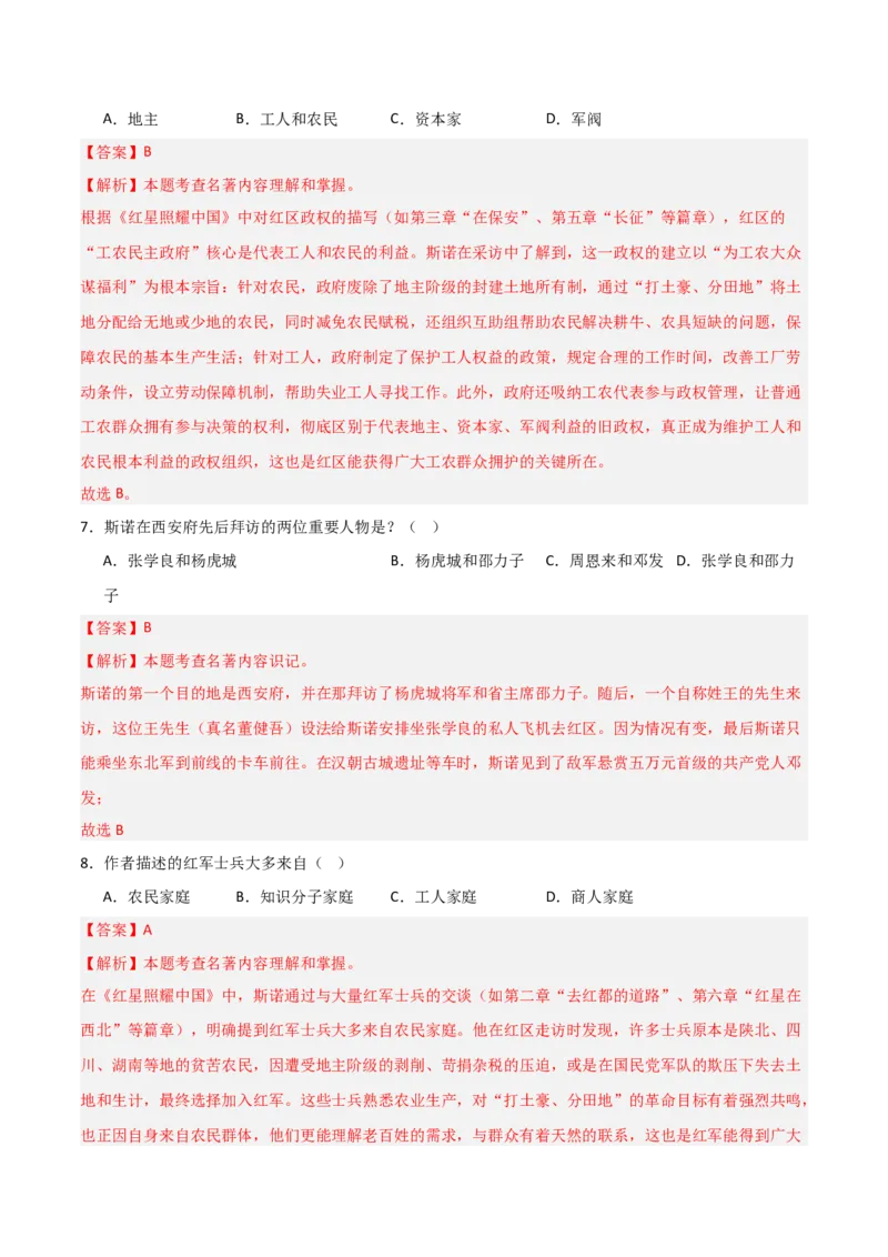 第05讲《红星照耀中国》整本书阅读(练习）（解析版）_中考复习资料_语数英物化_1语文中考复习_2026年中考复习（更新中）_2026年中考语文一轮复习名著阅读
