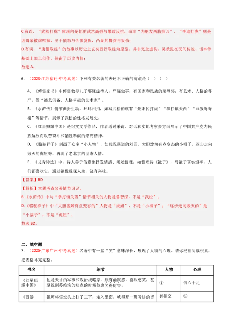 第05讲《红星照耀中国》整本书阅读(练习）（解析版）_中考复习资料_语数英物化_1语文中考复习_2026年中考复习（更新中）_2026年中考语文一轮复习名著阅读