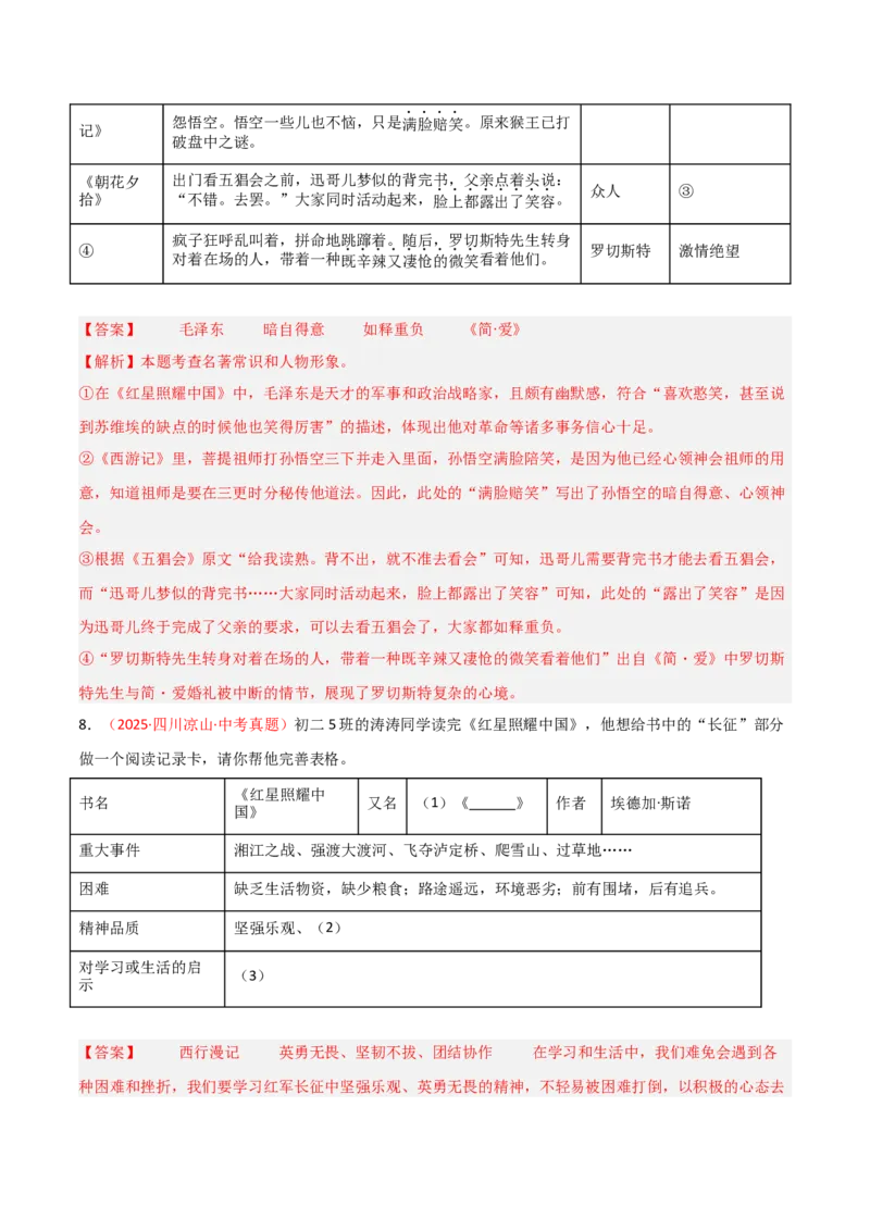 第05讲《红星照耀中国》整本书阅读(练习）（解析版）_中考复习资料_语数英物化_1语文中考复习_2026年中考复习（更新中）_2026年中考语文一轮复习名著阅读
