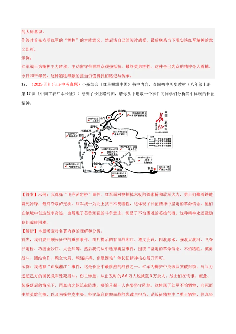 第05讲《红星照耀中国》整本书阅读(练习）（解析版）_中考复习资料_语数英物化_1语文中考复习_2026年中考复习（更新中）_2026年中考语文一轮复习名著阅读