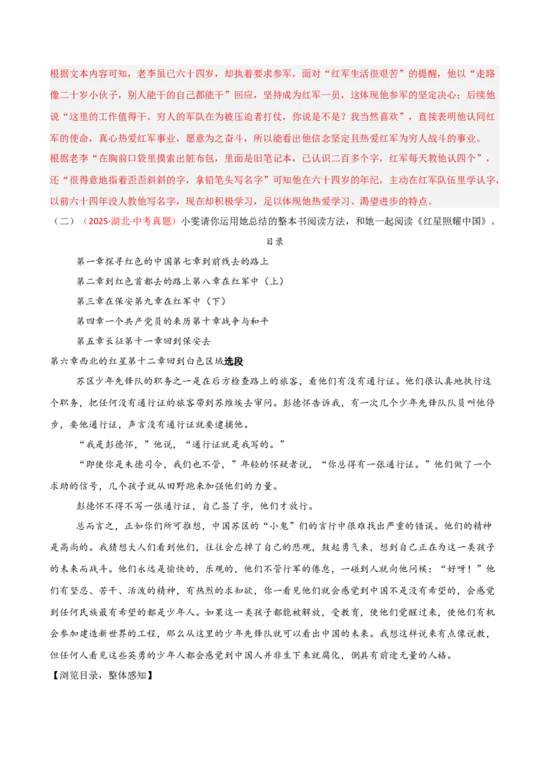 第05讲《红星照耀中国》整本书阅读(练习）（解析版）_中考复习资料_语数英物化_1语文中考复习_2026年中考复习（更新中）_2026年中考语文一轮复习名著阅读