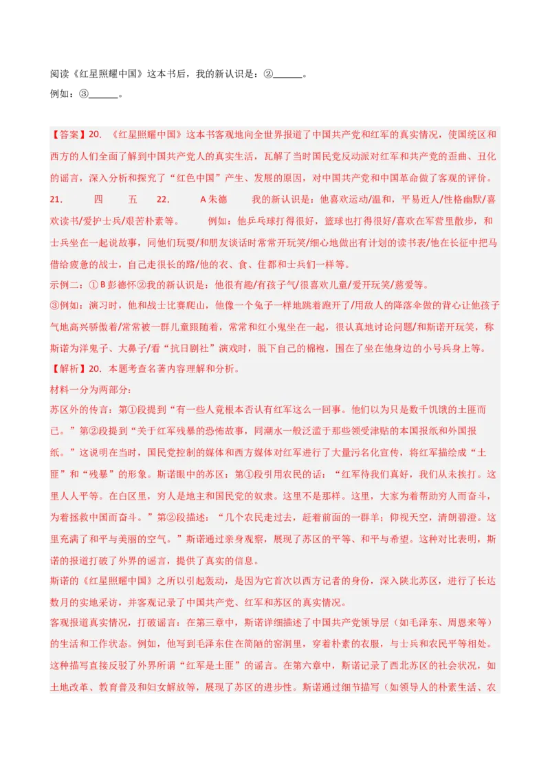 第05讲《红星照耀中国》整本书阅读(练习）（解析版）_中考复习资料_语数英物化_1语文中考复习_2026年中考复习（更新中）_2026年中考语文一轮复习名著阅读