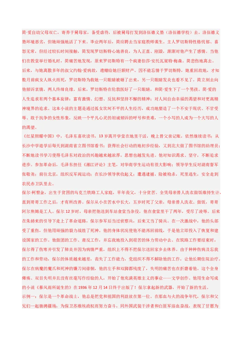 第05讲《红星照耀中国》整本书阅读(练习）（解析版）_中考复习资料_语数英物化_1语文中考复习_2026年中考复习（更新中）_2026年中考语文一轮复习名著阅读