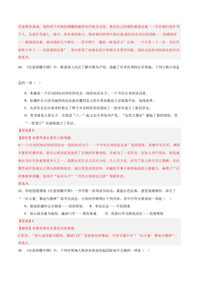 第05讲《红星照耀中国》整本书阅读(练习）（解析版）_中考复习资料_语数英物化_1语文中考复习_2026年中考复习（更新中）_2026年中考语文一轮复习名著阅读