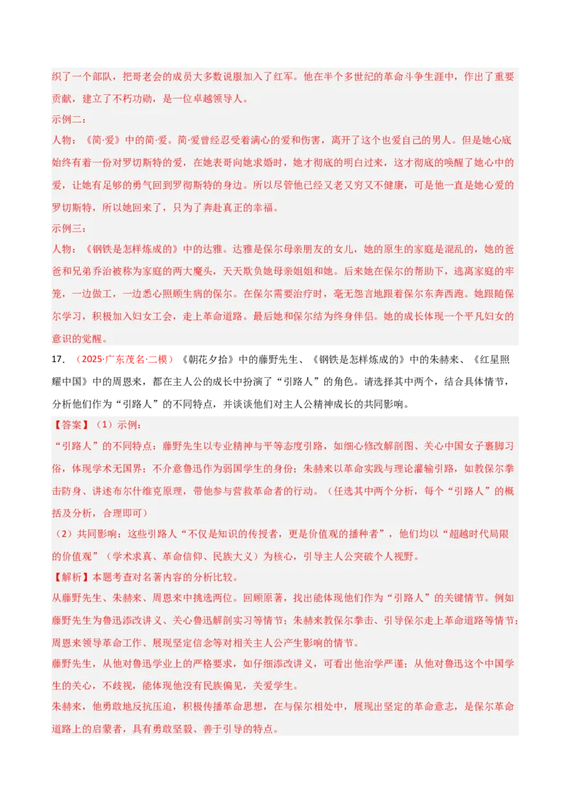 第05讲《红星照耀中国》整本书阅读(练习）（解析版）_中考复习资料_语数英物化_1语文中考复习_2026年中考复习（更新中）_2026年中考语文一轮复习名著阅读