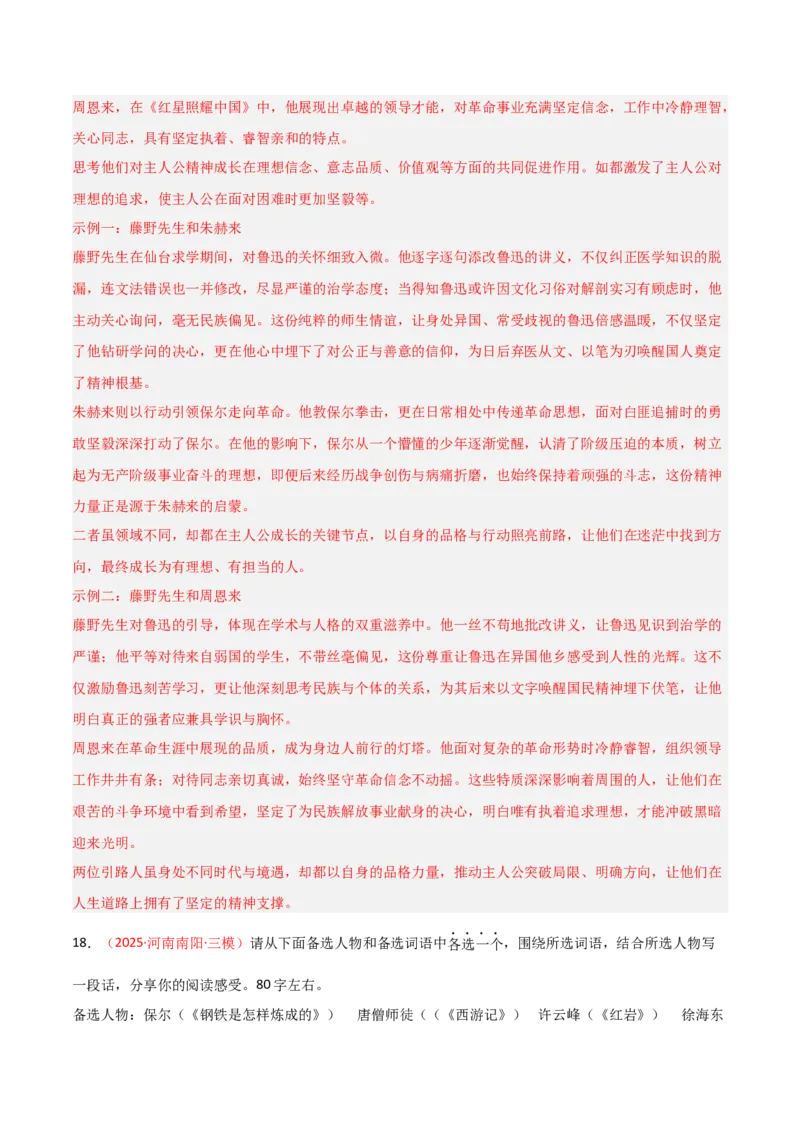 第05讲《红星照耀中国》整本书阅读(练习）（解析版）_中考复习资料_语数英物化_1语文中考复习_2026年中考复习（更新中）_2026年中考语文一轮复习名著阅读