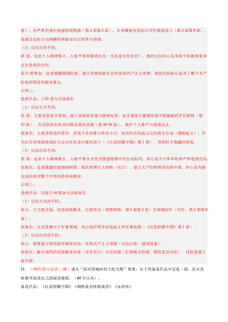 第05讲《红星照耀中国》整本书阅读(练习）（解析版）_中考复习资料_语数英物化_1语文中考复习_2026年中考复习（更新中）_2026年中考语文一轮复习名著阅读