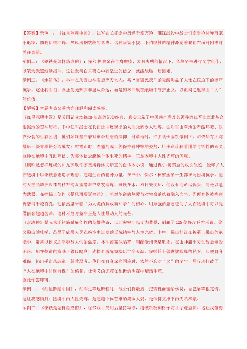 第05讲《红星照耀中国》整本书阅读(练习）（解析版）_中考复习资料_语数英物化_1语文中考复习_2026年中考复习（更新中）_2026年中考语文一轮复习名著阅读